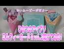 ひみつのアイプリ～ミルフィーカードＲvol.2開けてみた!～
