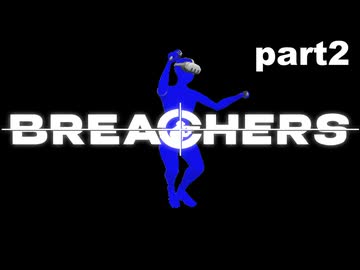 【Breachers VR】ランクマッチに集え part2【ゆっくり実況】