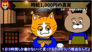 トレトレチャンネル公認切り抜き動画「時給1,000円の真実」配信！！