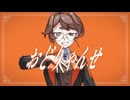 【UTAUカバー】おどりゃんせ【音源配布】