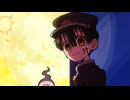 地縛少年花子くん２　第18の怪　断絶