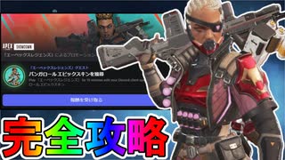 ディスコードクエスト完全攻略！チャレンジ達成で最強の超激レアスキンが入手可能！？【再販】【スーパーレジェンド】【コレクションイベント】【リーク】【APEX LEGENDS/エーペックスレジェンズ】