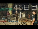パワーの主とサバイバーの友人によるハラン旅行４６日目　[ダイイングライト]　難易度：悪夢＆スキル縛り