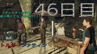 パワーの主とサバイバーの友人によるハラン旅行４６日目　[ダイイングライト]　難易度：悪夢＆スキル縛り
