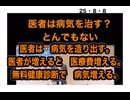 25・8・8  この理屈を理解し無いと　貴方は　医者に　病院に　殺されます。