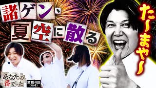 あなたの番でした　第184話(4/4)