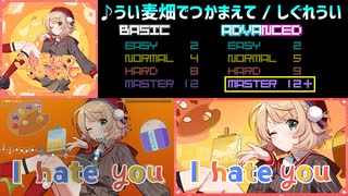 【グルコス比較動画】うい麦畑でつかまえて (MASTER) 【グルコスFP】