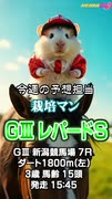【競馬予想】ＧⅢ #レパードS□AIねむリン□今回の予想担当は栽培マン□推奨馬2頭で好配当的中□目指します□《#競馬楽部□（LOVE）》Vol.181 通算Vol.383