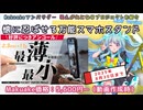 スマホのための究極の三脚（スタンド）プロジェクトを紹介