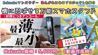 スマホのための究極の三脚（スタンド）プロジェクトを紹介