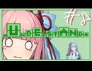 葵ちゃんが高難易度パズルで苦しむだけの動画 #8【Understand】