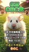 【競馬予想】ＧⅢ #CBC賞□AIねむリン□今回の予想担当はきのこ□推奨馬2頭で好配当的中□目指します□《#競馬楽部□（LOVE）》Vol.182 通算Vol.384