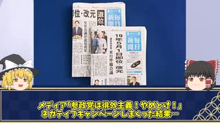 オールドメディアが参政党を叩きまくった結果・・・
