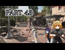 [ゆっくり実況]　あとみっく☆は～と　その43