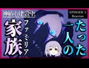神椿市建設中。 5話 リアクション｜Kamitsubaki City Under Construction Episode 5 Reaction｜アニメ同時視聴