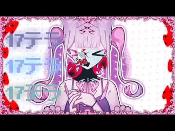 THE LUV BUGS / 17テラ (feat.Camelots,中村さんそ)