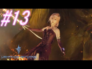 【FF13-3】このままでは終われない！！パート13【初見実況】