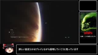 Alien Isolation 初見実況プレイ part1