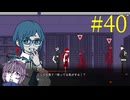 【#40】お喋りが初見で挑む都市伝説解体センター【碧宙ひらく】