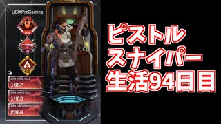 元ソロプレデターのバンガでピストルスナイパー生活94日目日本1位が見せるモク抜きと333mスナ抜き