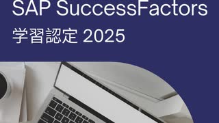 SAP C_THR88_2505 認定試験を目指す学習者に最適な練習