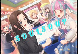 【バンドリ】SOULSOUP　expert
