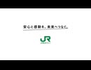 JR東日本　グループ経営ビジョン 勇翔2034