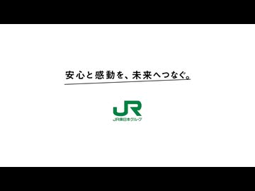JR東日本　グループ経営ビジョン 勇翔2034