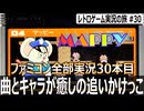 マッピー　主人公は警察、敵は泥棒なのに追いかけ回されます【ファミコン全部実況 #30／レトロゲーム実況の旅 #30】