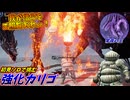 未来に帰るために、強化カリゴを完膚なきまでに叩き潰すドラえもんの初見ソロ攻略【ELDEN RING NIGHTREIGN】