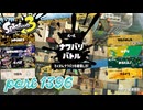2025春 Fresh Seasonカタログレベル100を目指す！！【Splatoon3実況part1396】