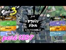 2025春 Fresh Seasonカタログレベル100を目指す！！【Splatoon3実況part1397】