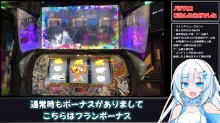 こぜ１無理ゲソードパチスロ転生したら剣でした【ボイボ実況】