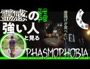 【Phasmophobia】霊感の強い人と行く心霊物件調査／真夏の心霊さんぽ②