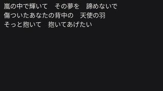 嵐の中で輝いて　歌ってみた
