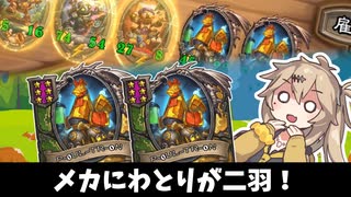 メカニワトリが二羽！の巻ーそのうちつむぎは、かんがえるのをやめたー【バトルグラウンド】