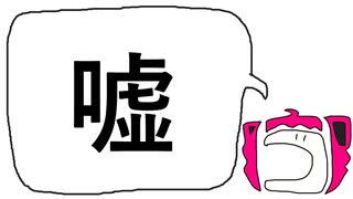 嘘　めっちゃ歌う 2025/重音テト