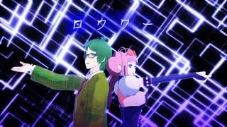 【MMD】RD・マガでロウワー【怪盗クイーン】