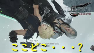 お願いなのでもう少し現状を具体的に説明していただけないでしょうか【FF7 リバース】実況プレイ #83