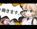 ニートロボ＿タイプTは働きたい【2025初投稿動画祭】