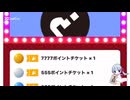 ツドツド福引チケットを引いてみた7