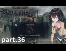 【ELDEN RING NIGHTREIGN】ぼっちの夜渡り part.36【宮舞モカ実況プレイ/ナイトレイン】