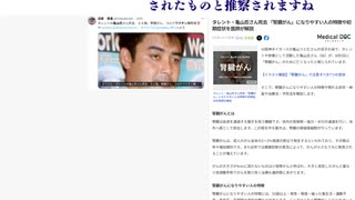 打っちゃったとしたらやはり底上げされたものと推察されますね　タレント・亀山忍さん死去 「腎臓がん」