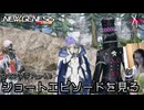 PSO2NGS - 8/6アプデ Part.1: ショートエピソードを見る [配信ハイライト]