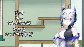 【しりとり・10秒動画】リレーしりとり # 024 ゲスト：No.7【ソフトウェアトーク雑談】