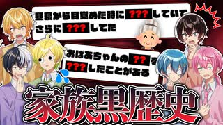 【黒歴史暴露！？】実の家族にメンバーの黒歴史聞いたらやばすぎるエピソード連発wwwwww【AMPTAKxCOLORS】【アンプタック】