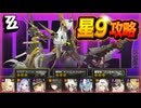 【ゼンゼロ】限定一人＋恒常二人で危局強襲戦を攻略していく Ver.2.1第2期【ミアズマ・フィーンド・名は名なれど】