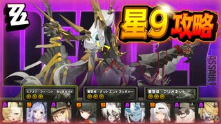 【ゼンゼロ】限定一人＋恒常二人で危局強襲戦を攻略していく Ver.2.1第2期【ミアズマ・フィーンド・名は名なれど】