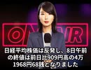 本日2025【８月８日】のニュース