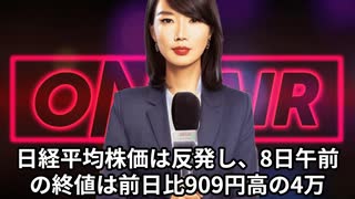 本日2025【８月８日】のニュース